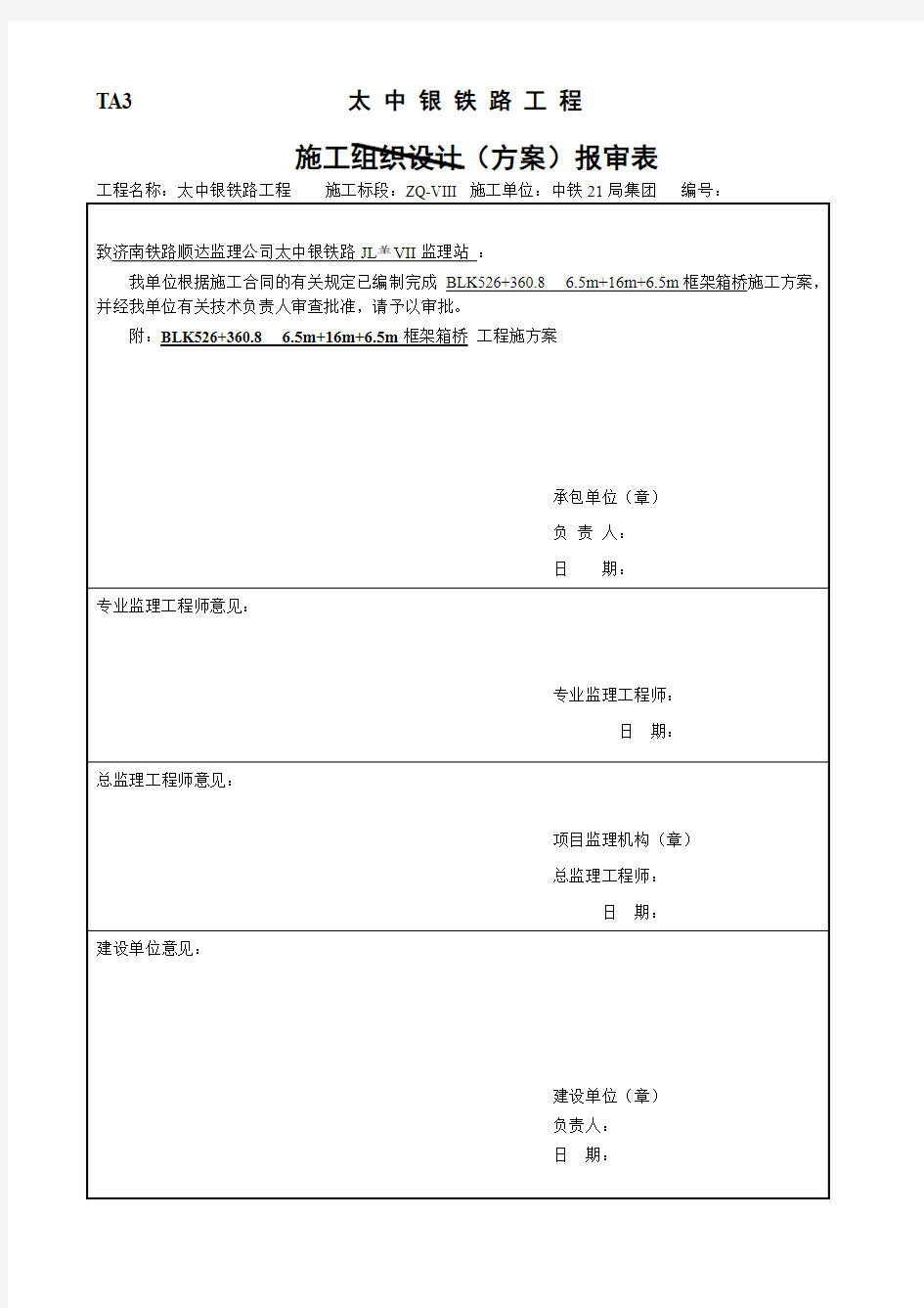 立交桥施工方案1