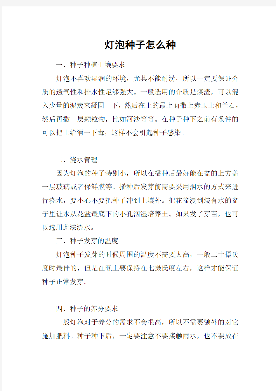 灯泡种子怎么种