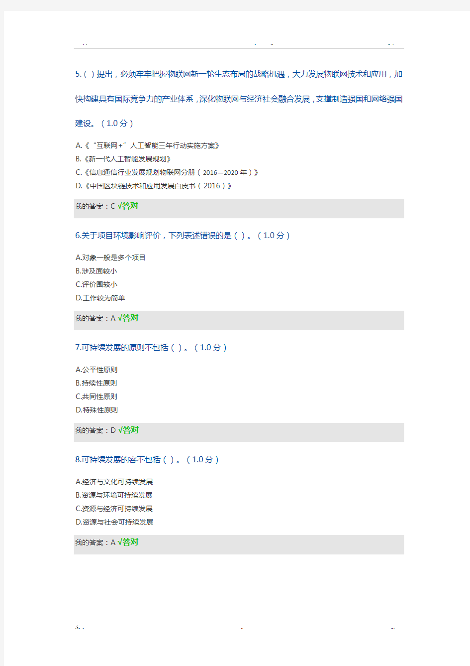 2020内蒙古专业技术人员继续教育考试及答案