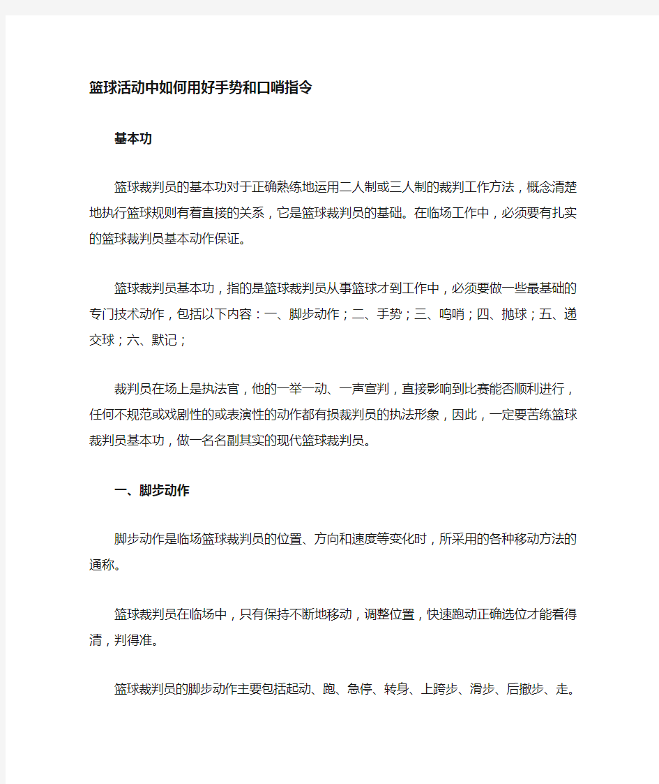 篮球教学如何用好口哨和动作手势指令