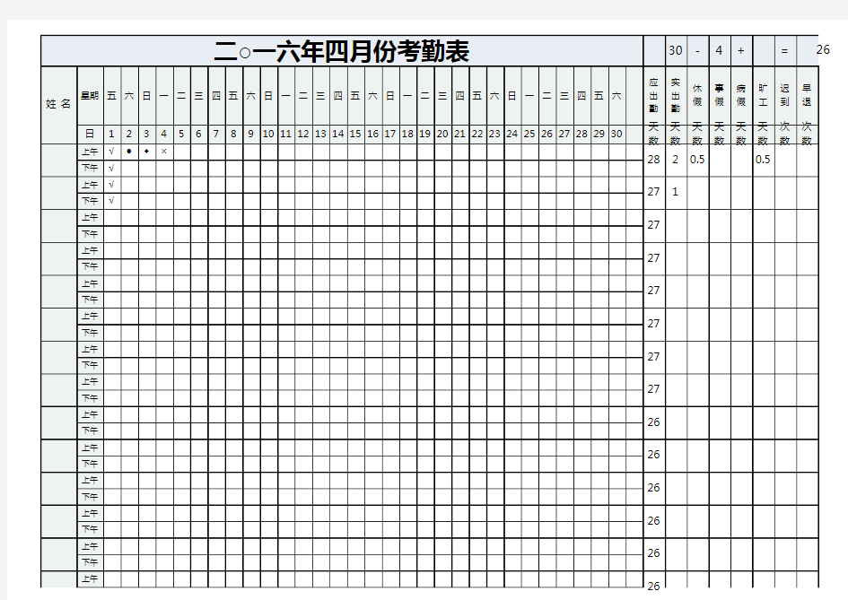 员工考勤表 自动计算统计 