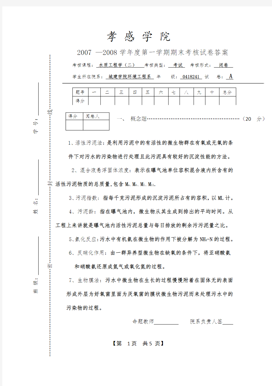 水质工程学(二)试卷A_的标准答案