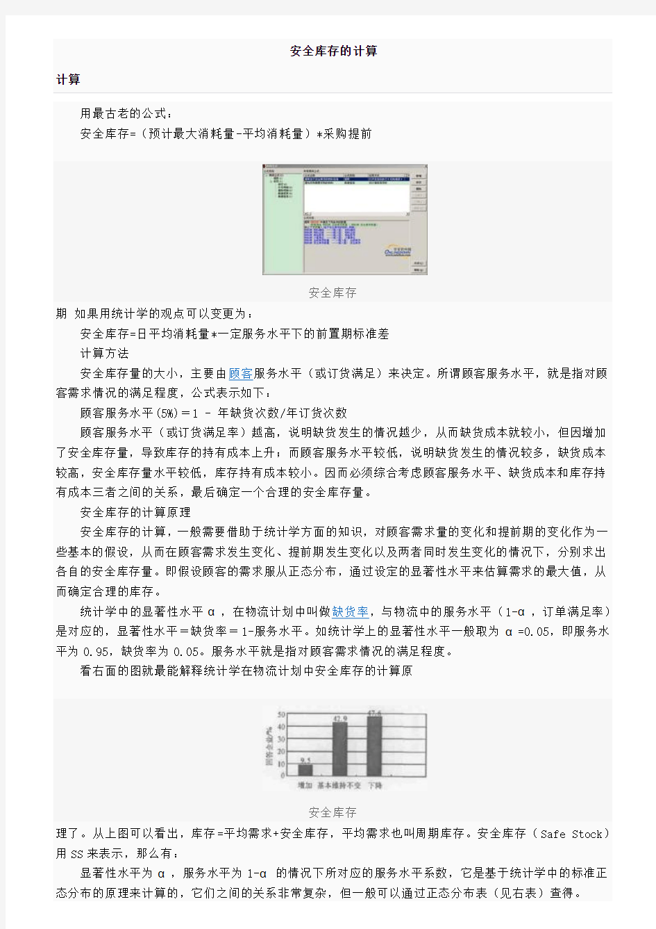 安全库存的计算word版
