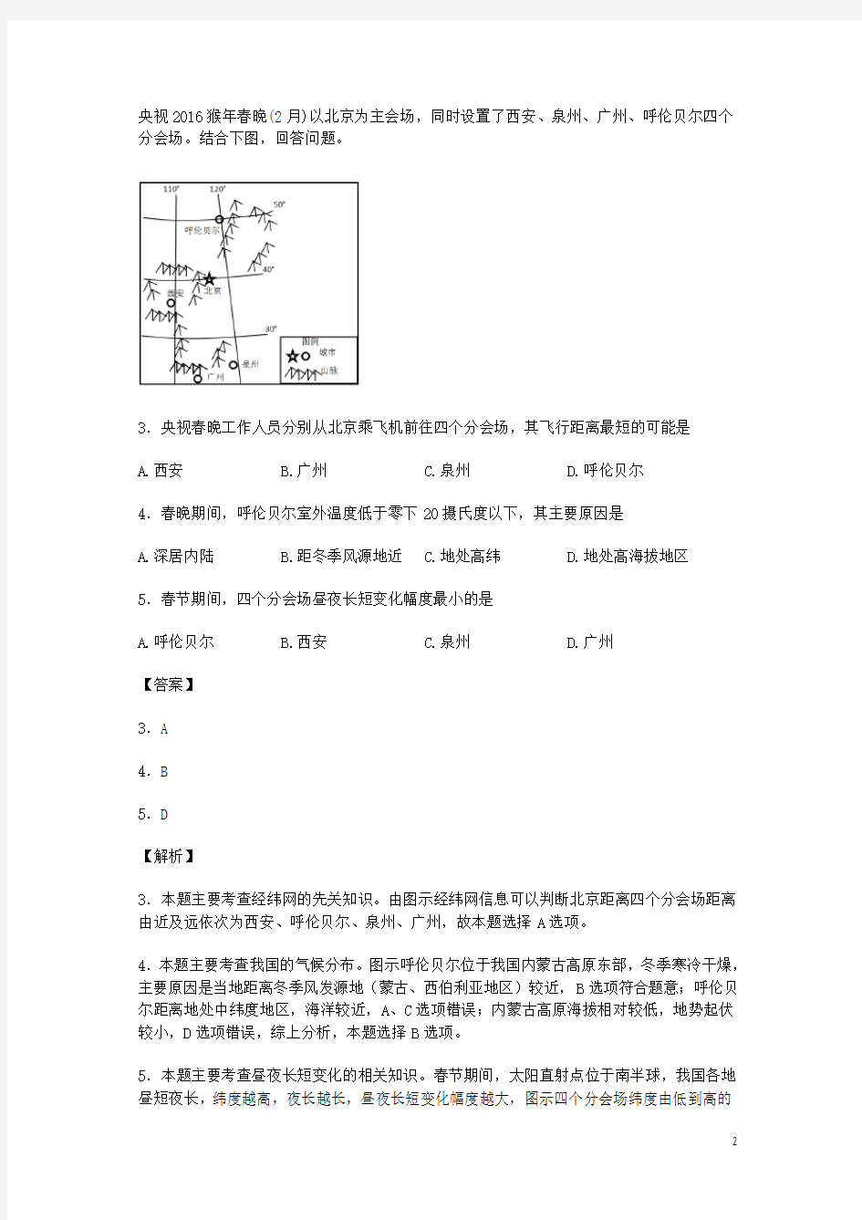 福建省福州第一中学高三地理下学期模拟考试试卷(含解析)