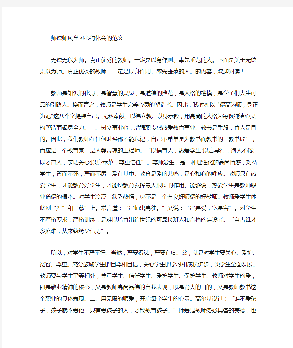 最新师德师风学习心得体会的