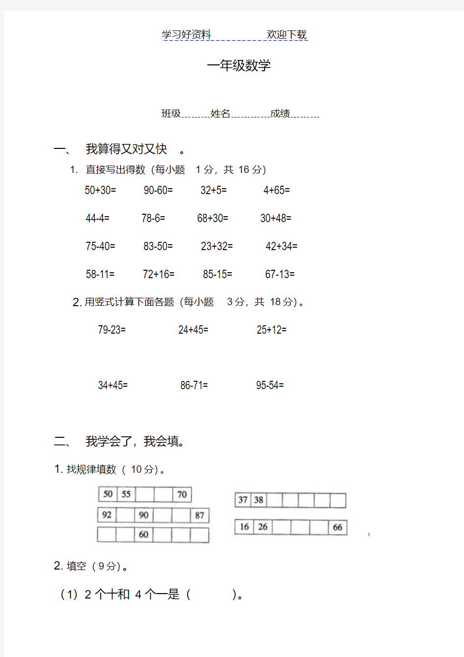 小学一年级下册数学期中考试试题()