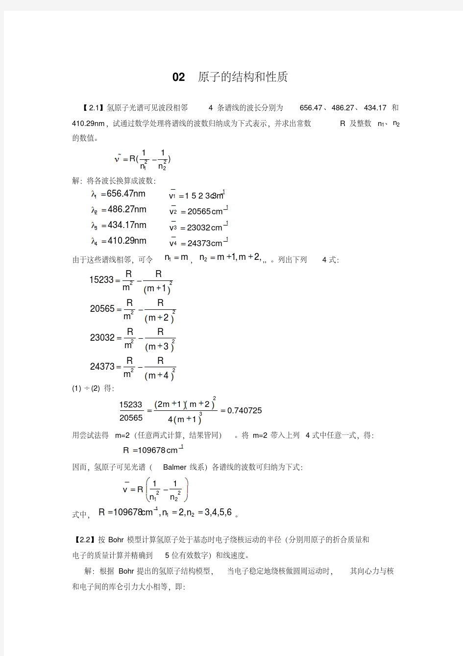 结构化学课后答案第二章