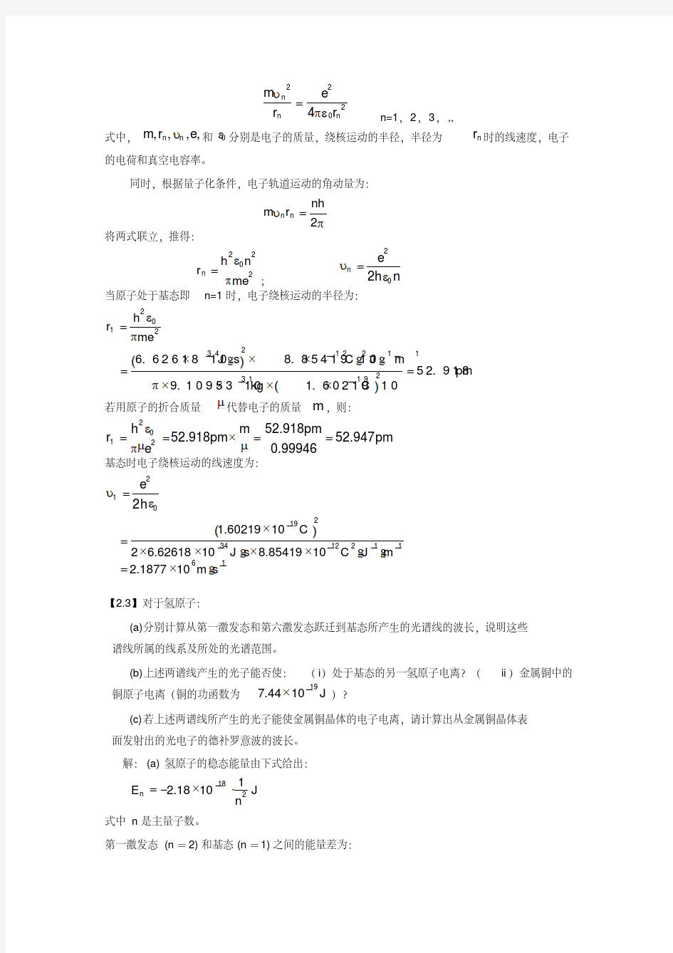 结构化学课后答案第二章