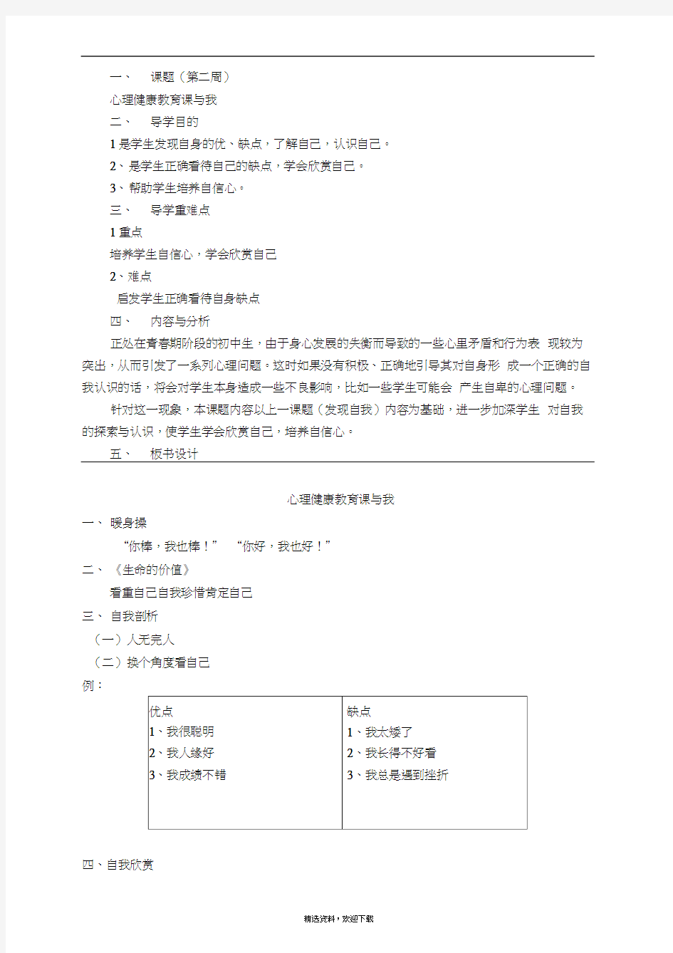 七年级心理健康教育教案——欣赏自我