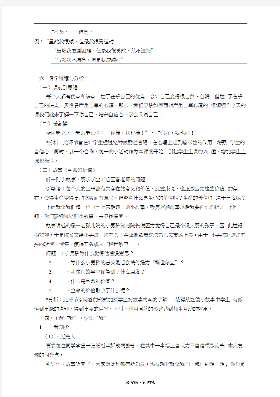 七年级心理健康教育教案——欣赏自我