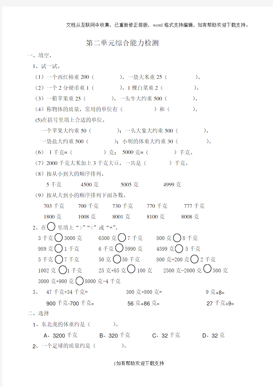 第二单元综合能力检测