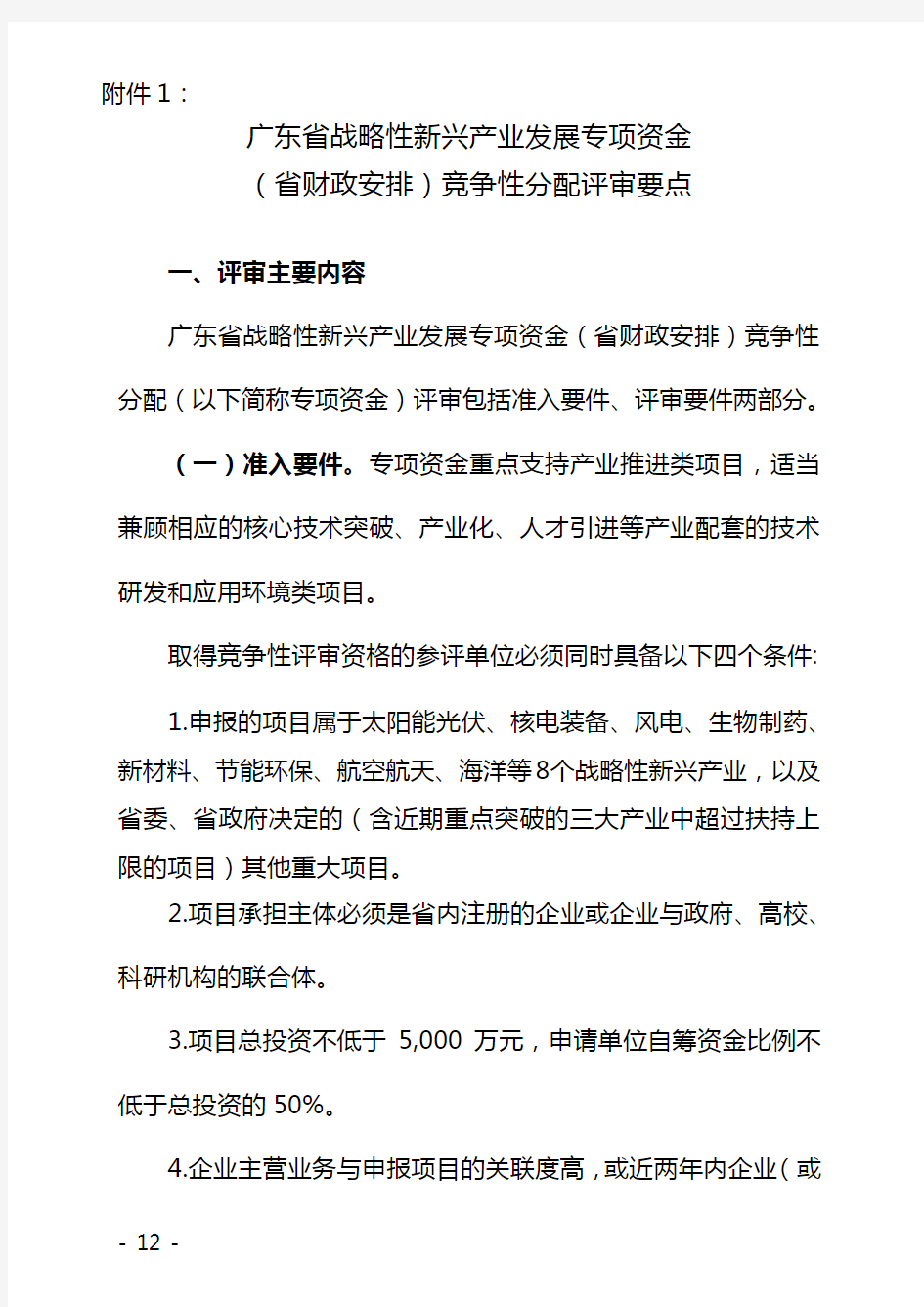 广东省战略性新兴产业发展专项资金