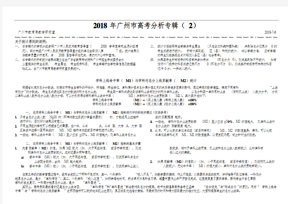 广州市2018年普通高考数据统计结果(2) 精品推荐