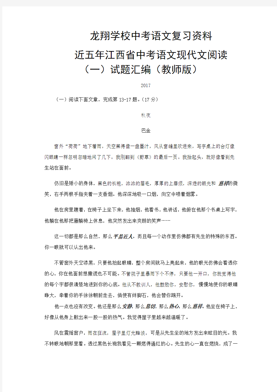 江西省中考语文试题汇编：近5年现代文阅读