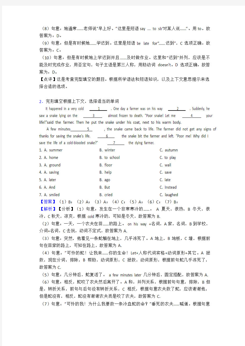 北京小学英语试卷五年级完形填空题分类汇编(附答案)