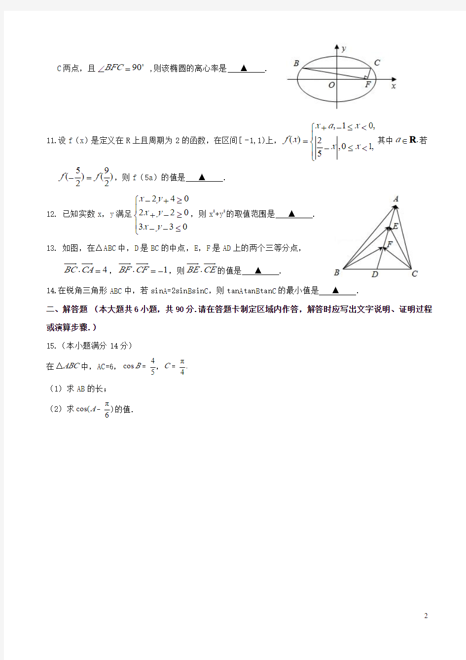 【真题】2016年江苏省高考数学试题(含附加题+答案)