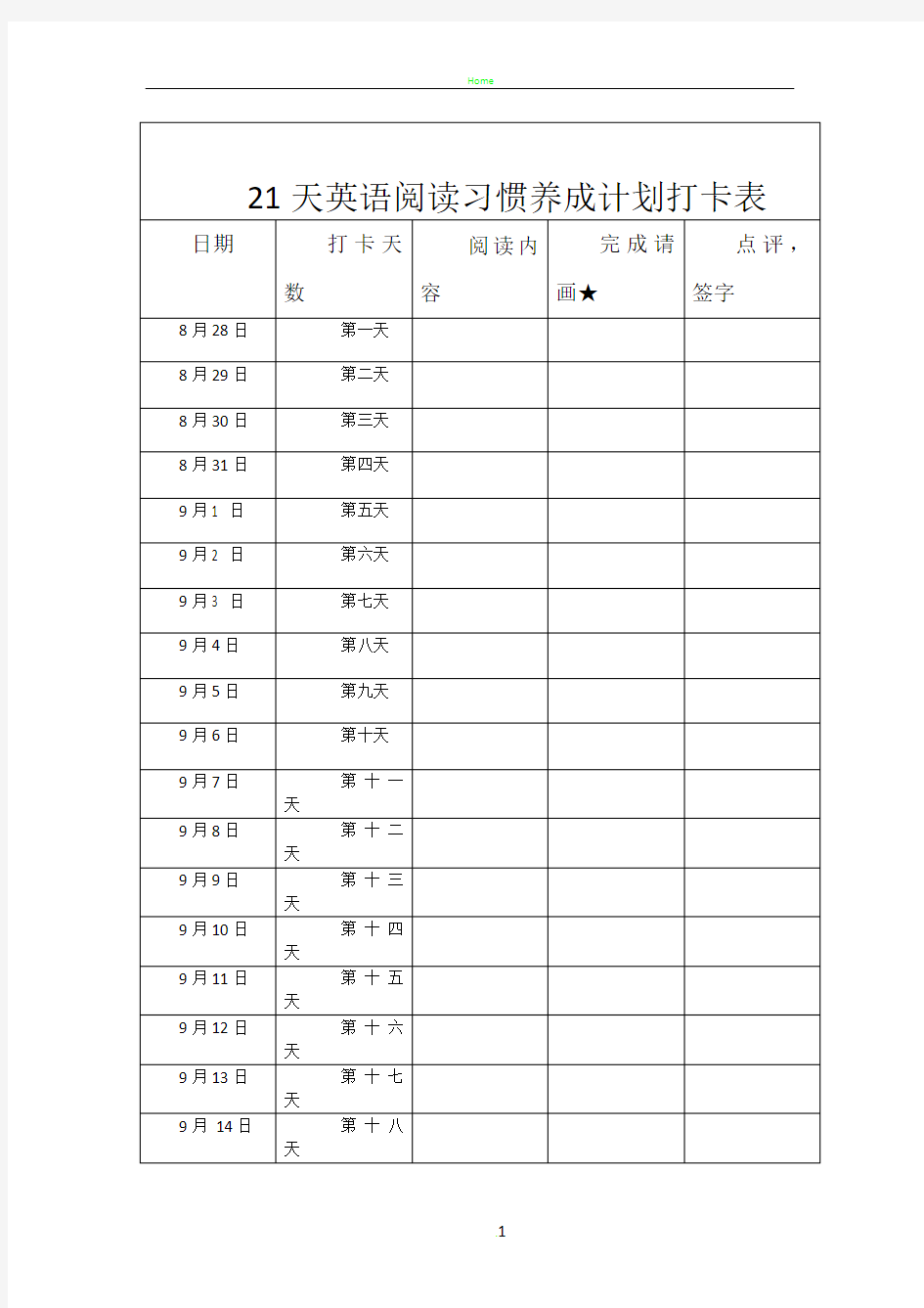 21天英语阅读习惯养成计划打卡表