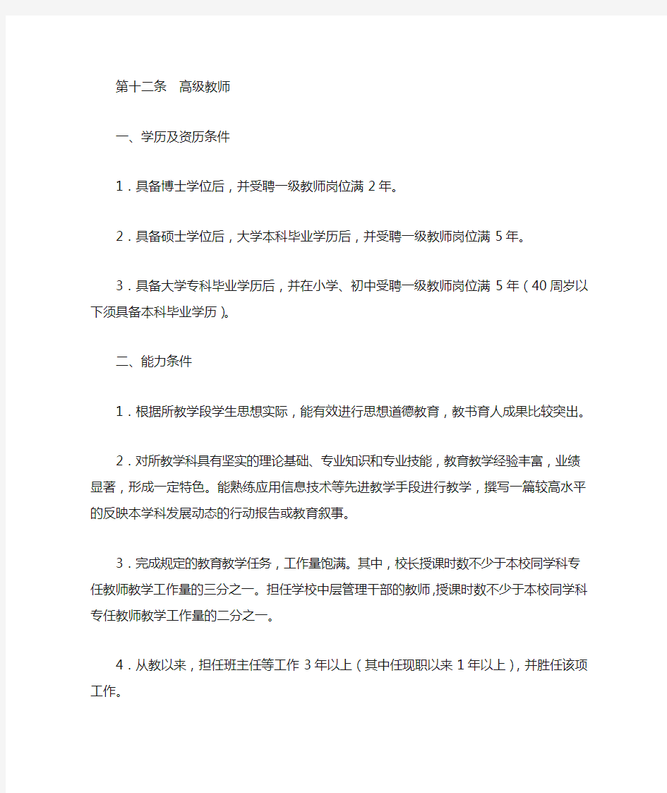 (最新)高级教师和一级教师评选条件