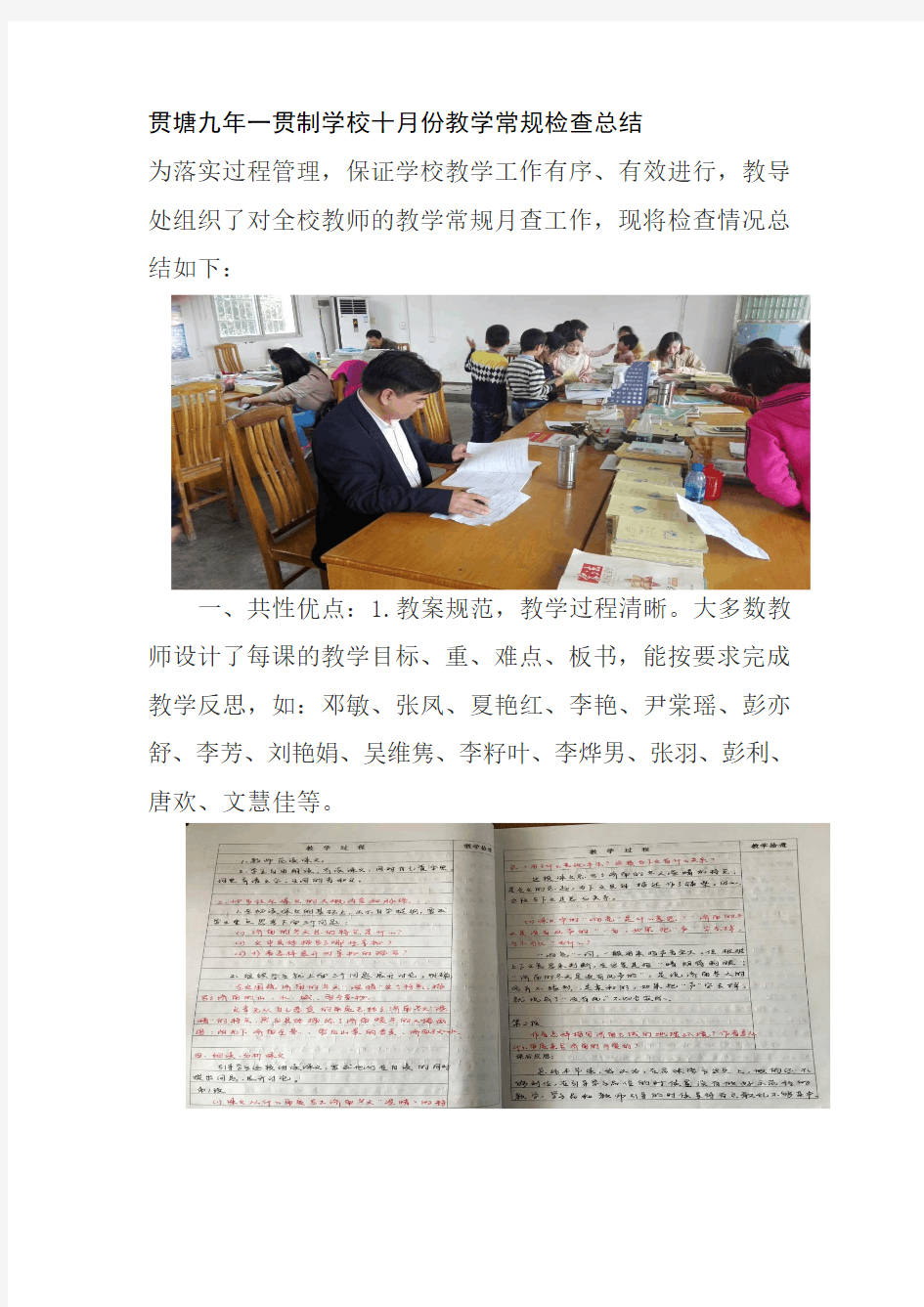 贯塘九年一贯制学校十月份教学常规检查总结