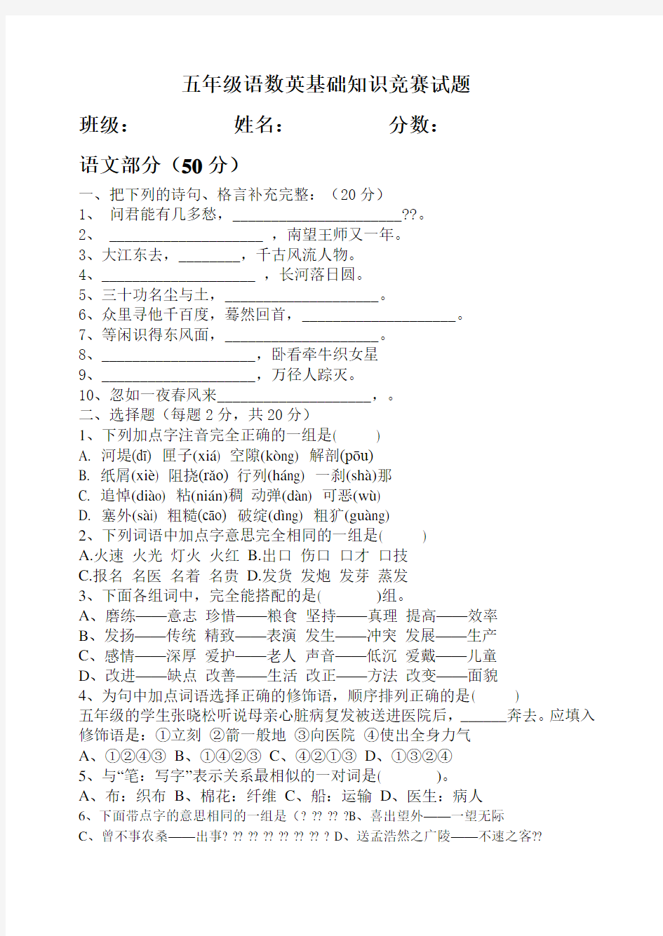 五年级语数英基础知识竞赛试题