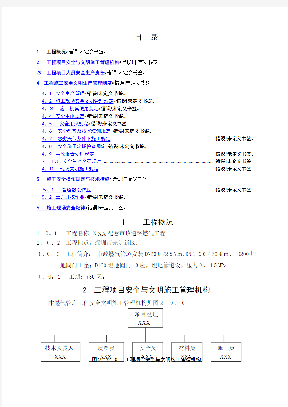 燃气管道安全文明施工方案