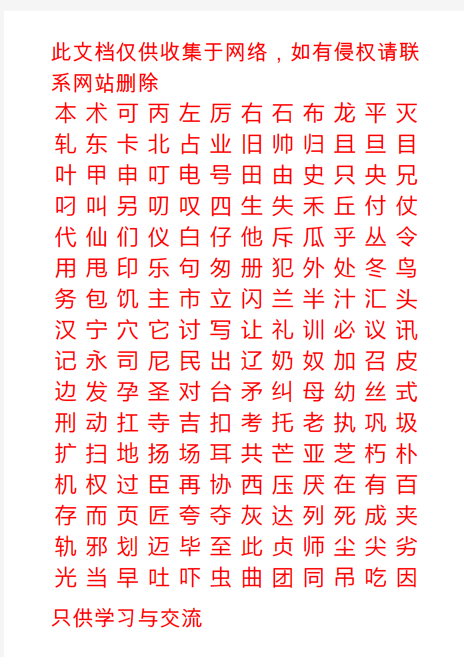 小学生硬笔书法字帖(2500个常用字楷体)知识分享