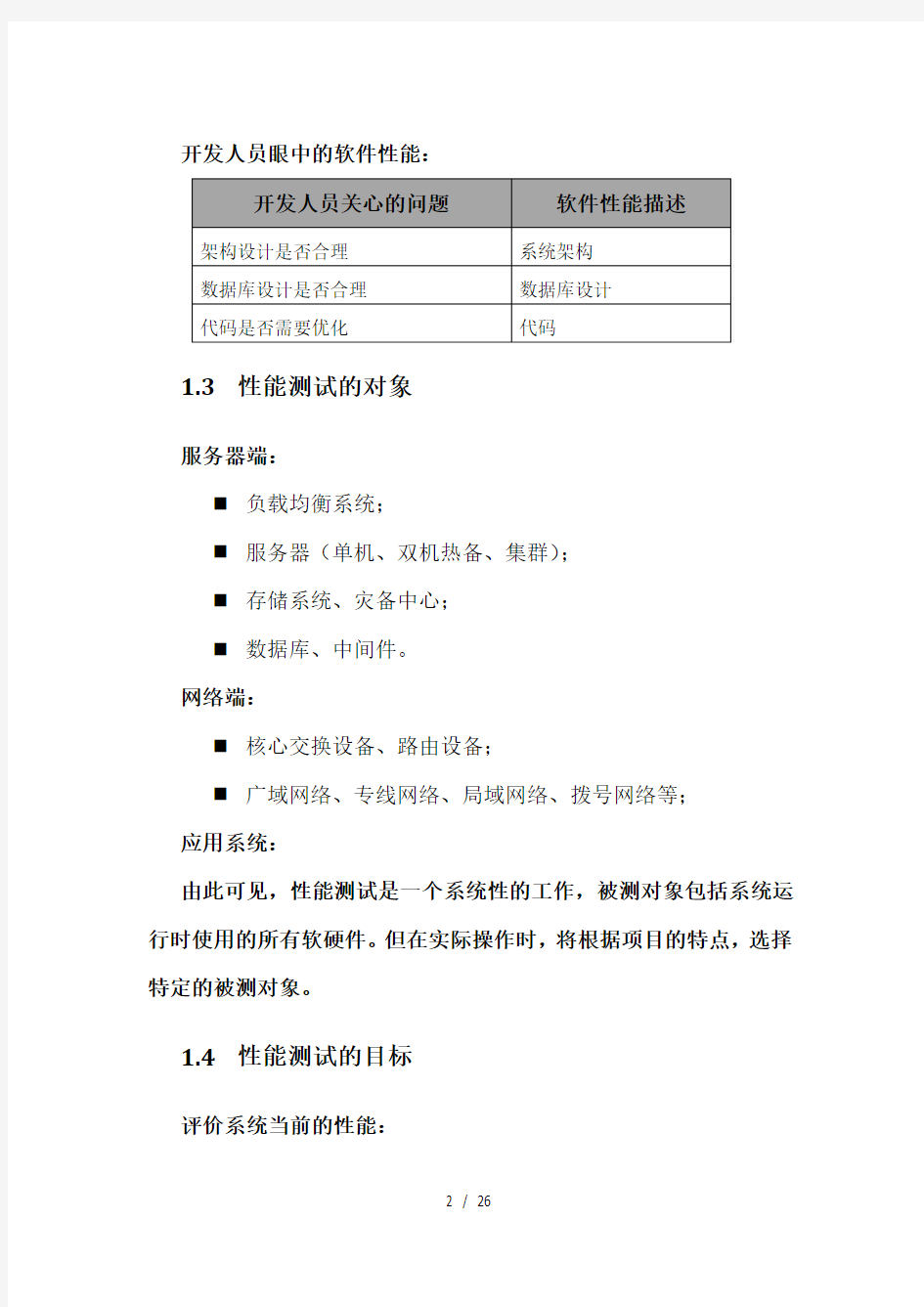 性能测试培训基础知识