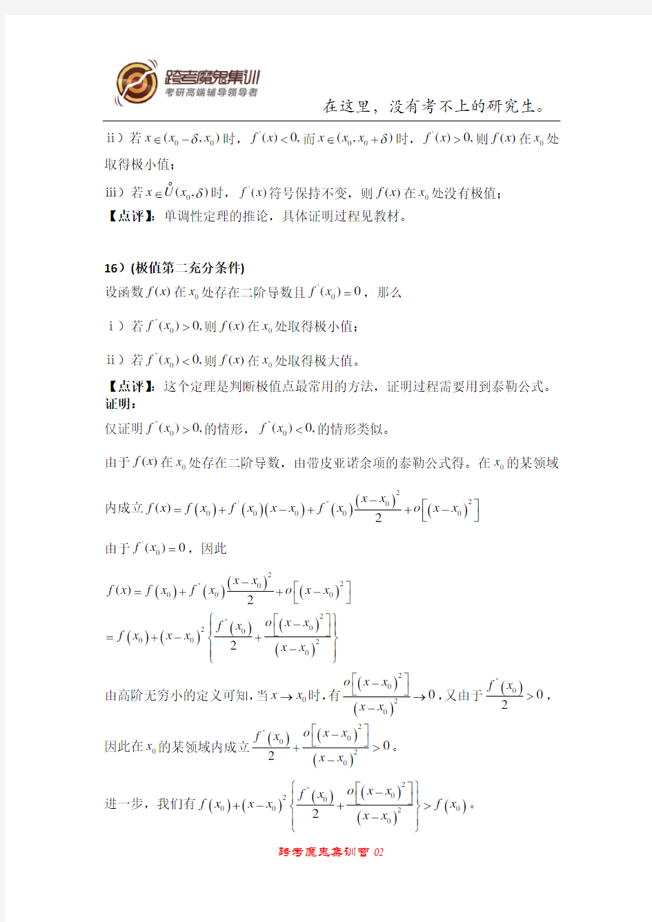 (完整版)高数中的重要定理与公式及其证明(三)
