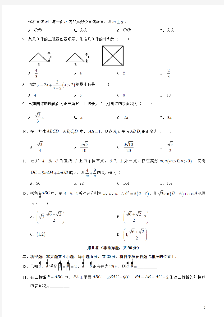 黑龙江省哈三中2019_2020学年高一数学下学期期末考试试题(含参考答案)