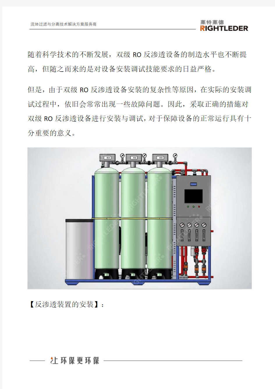 双级RO反渗透设备安装调试流程规范