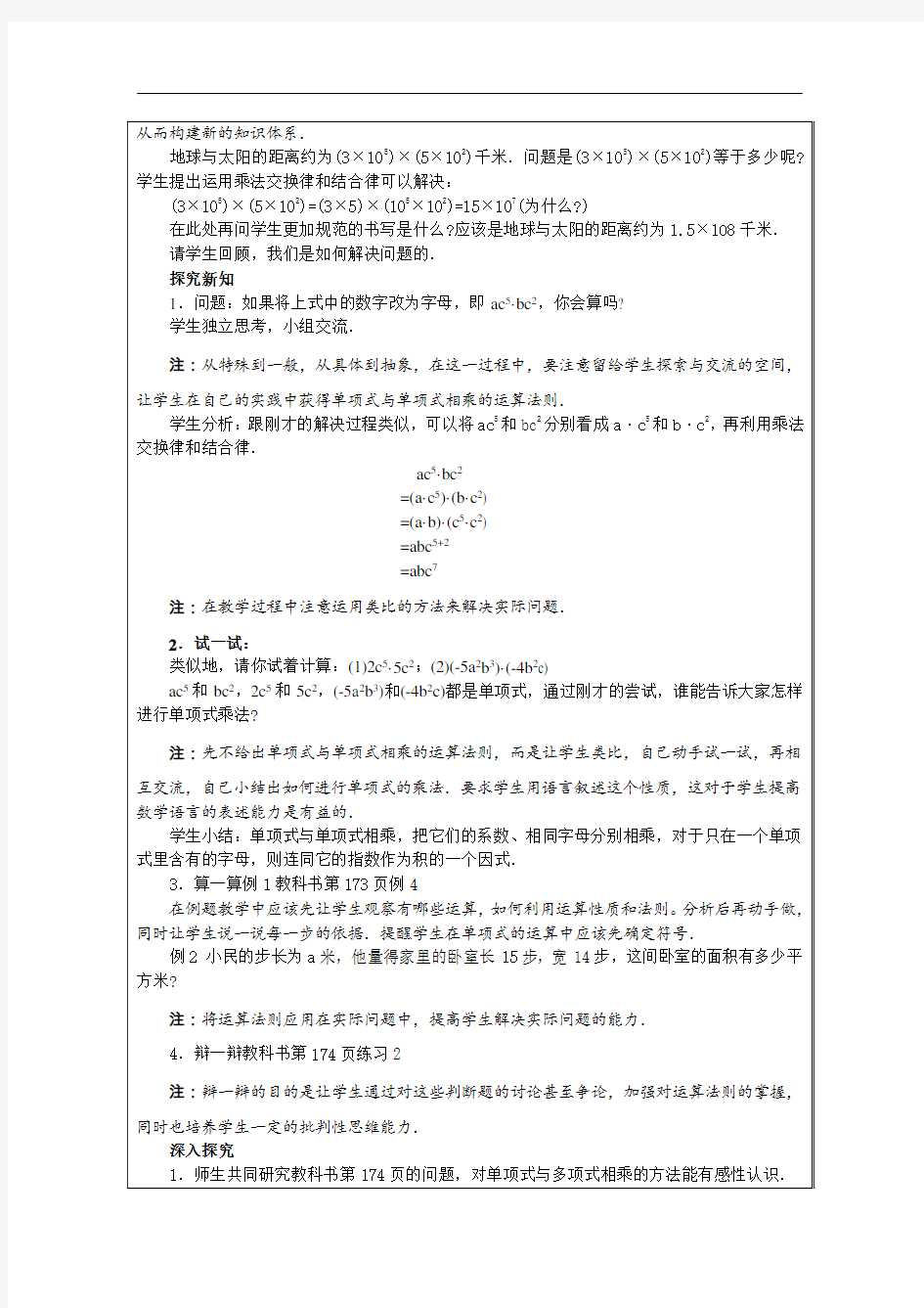 [初中数学]整式的乘法教案 人教版