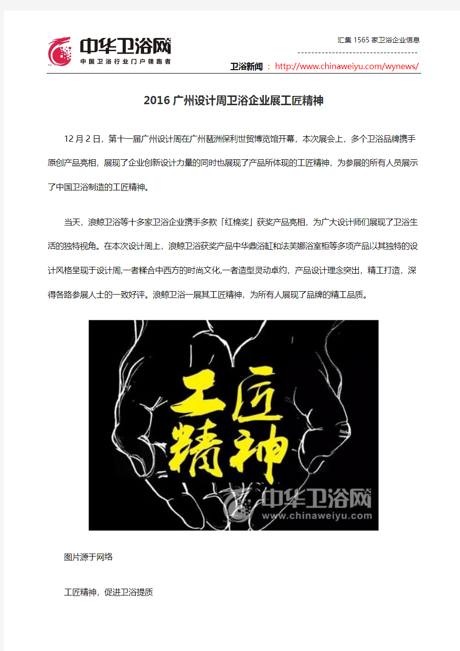 2016广州设计周卫浴企业展工匠精神