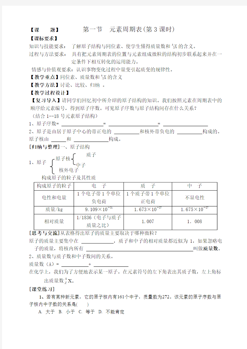 1.1《元素周期表》第3课时学案