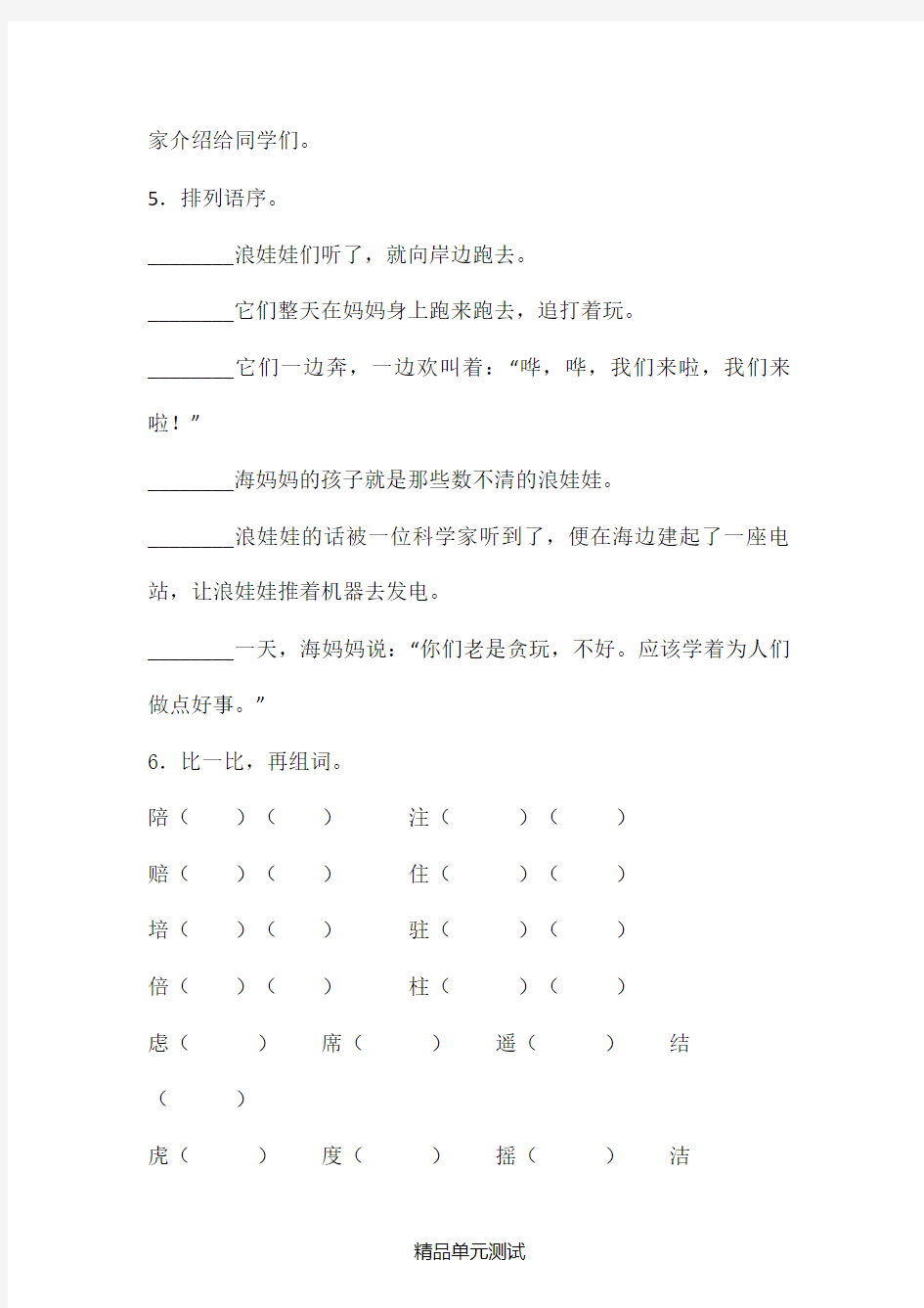 【部编版】语文二年级上册第六单元测试(含答案)
