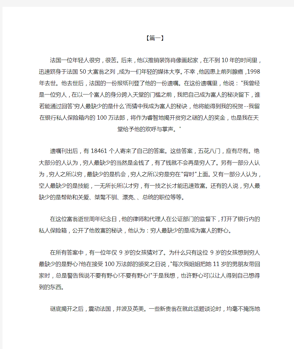 经典名人励志故事600字左右范文