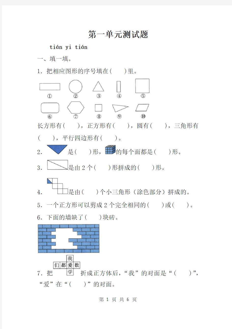 人教版一年级下册数学练习题- 第一单元测试附答案