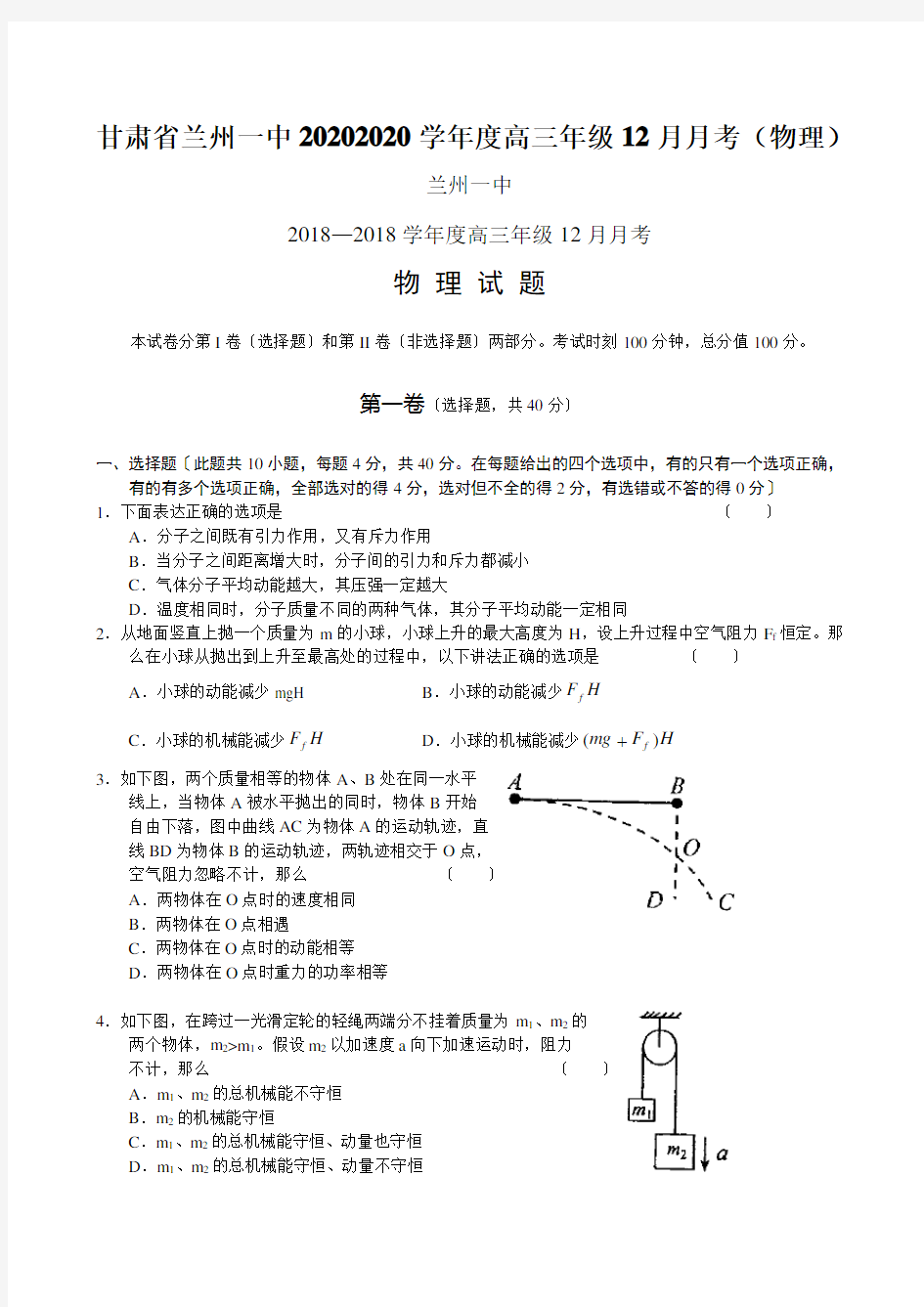 甘肃省兰州一中20202020学年度高三年级12月月考(物理)