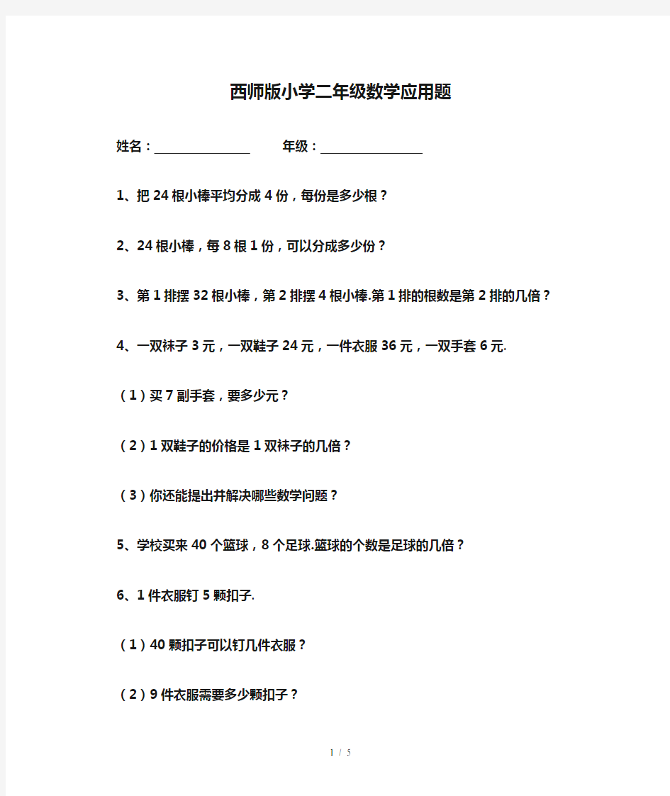 最新西师版小学二年级数学应用题