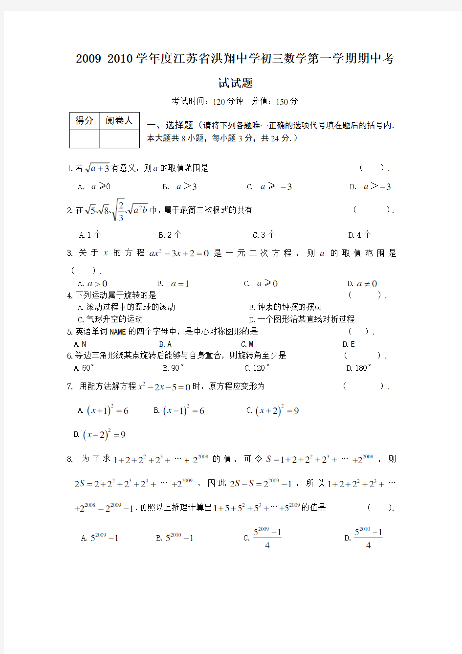 初三上学期数学期中考试试卷及答案