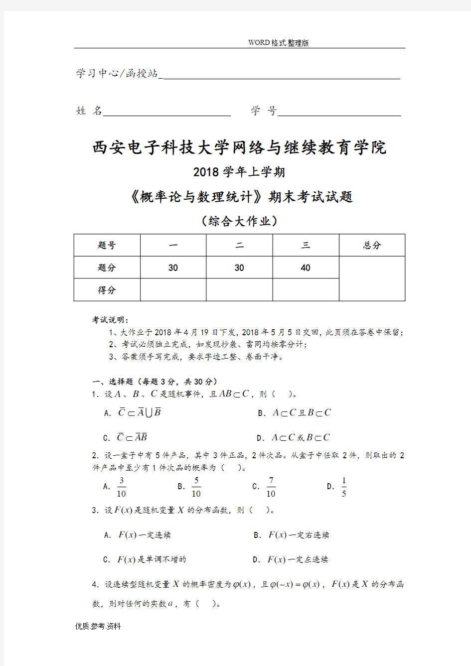 概率论和数理统计(西安电子科技大学大作业)