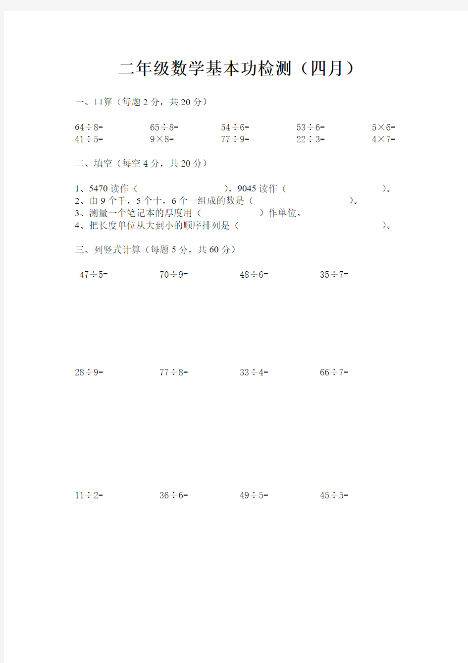 二年级数学基本功检测