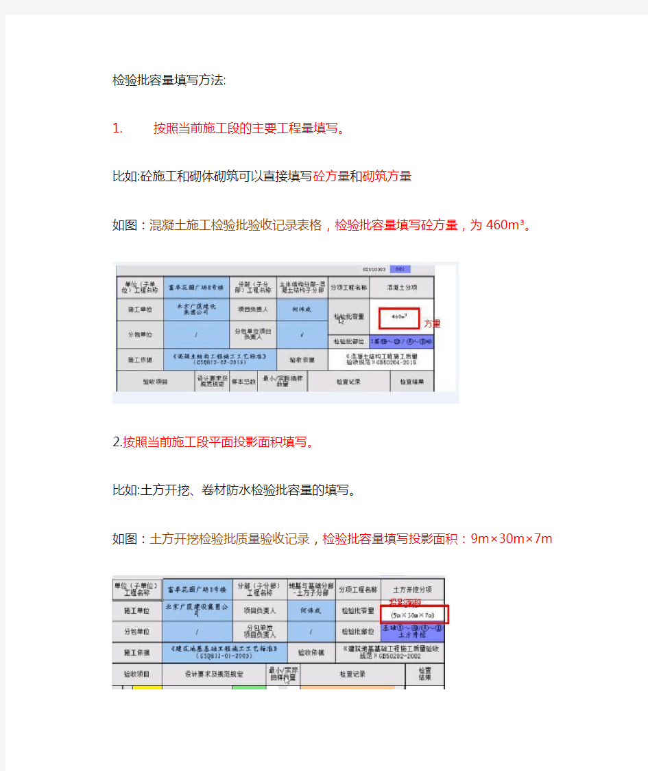 检验批容量填写方法