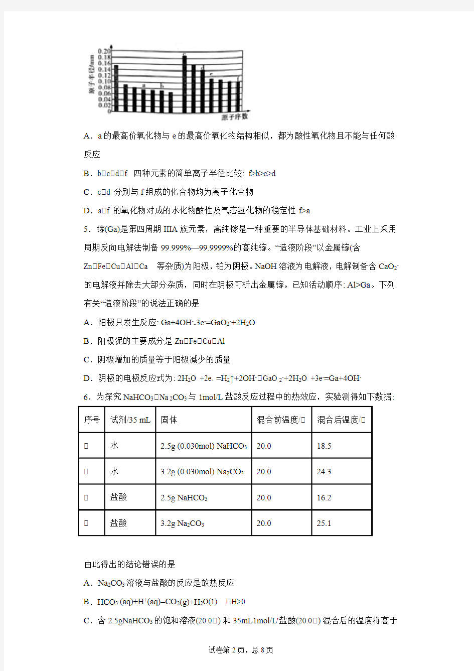 云南省昆明市第一中学2021届高三第六次月考理综化学试题