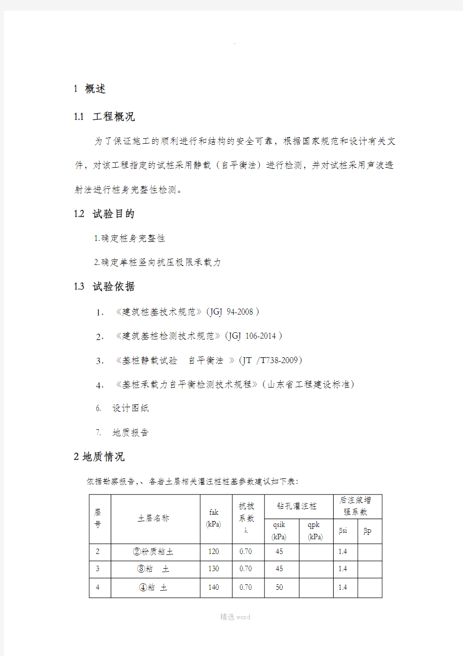 桩基承载力自平衡法检测方案