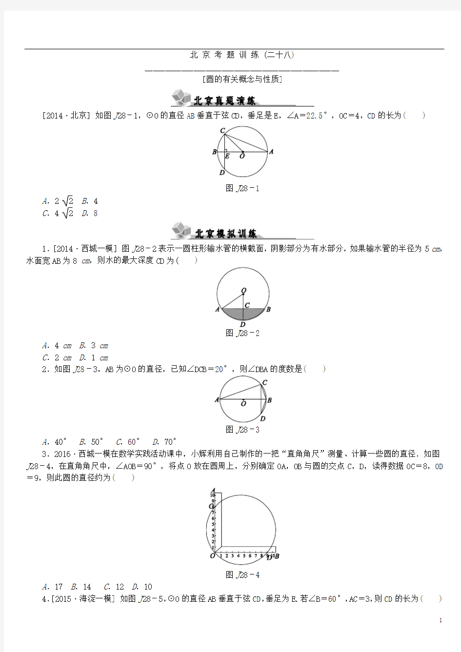 圆的有关概念与性质