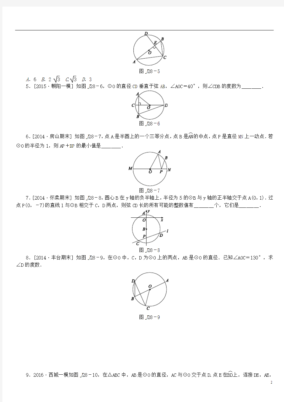 圆的有关概念与性质