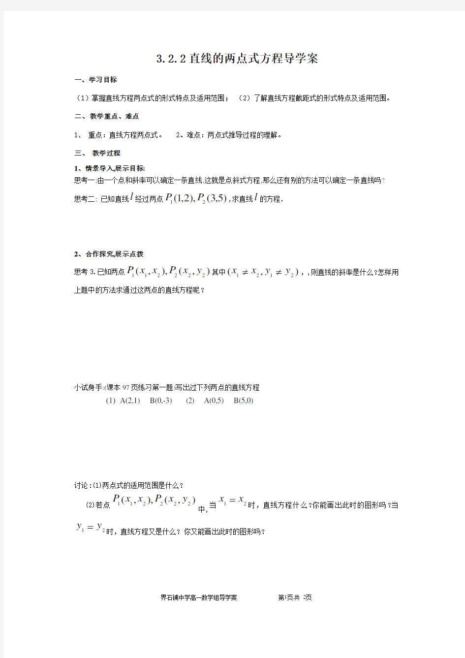 高一数学导学案