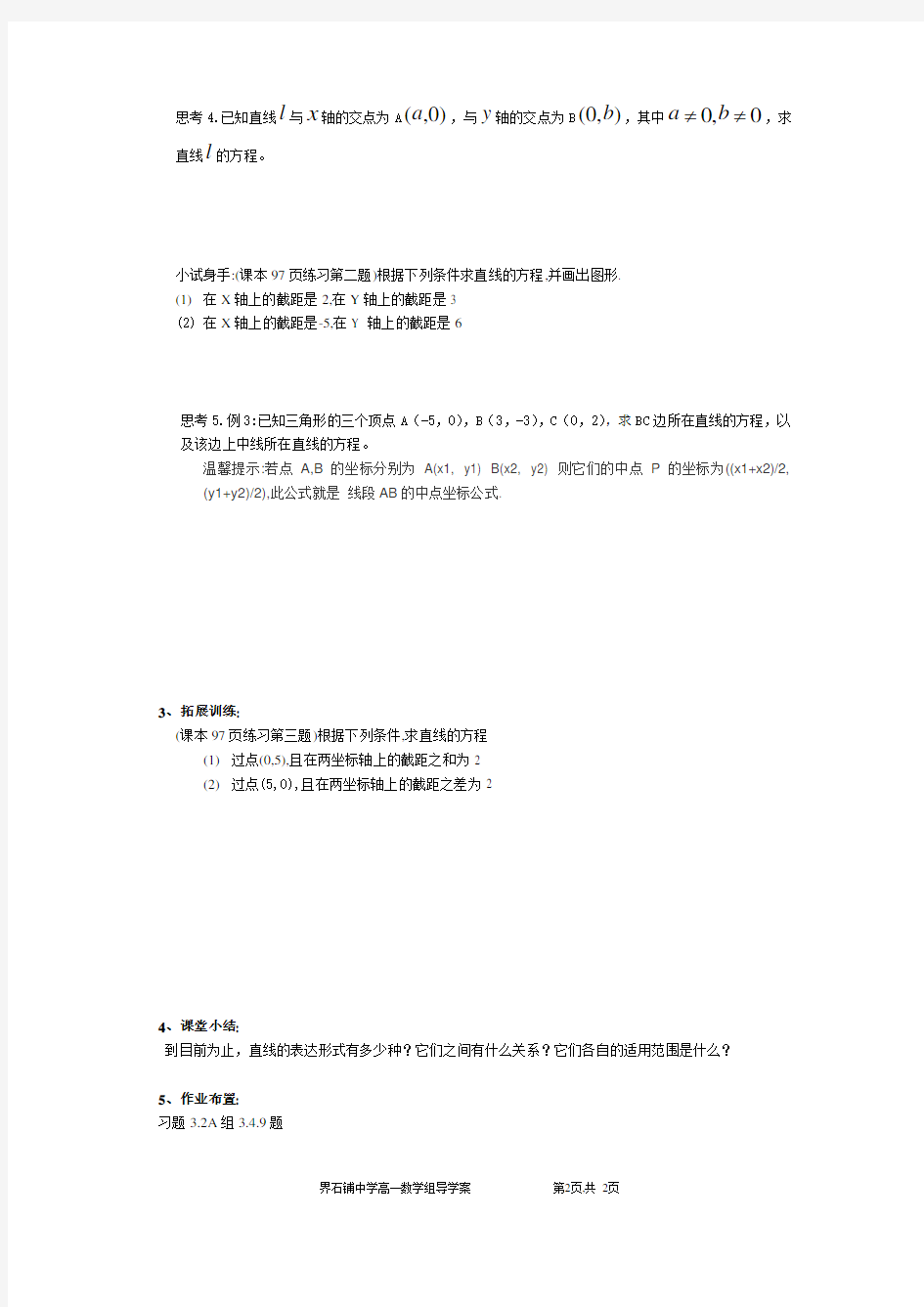 高一数学导学案