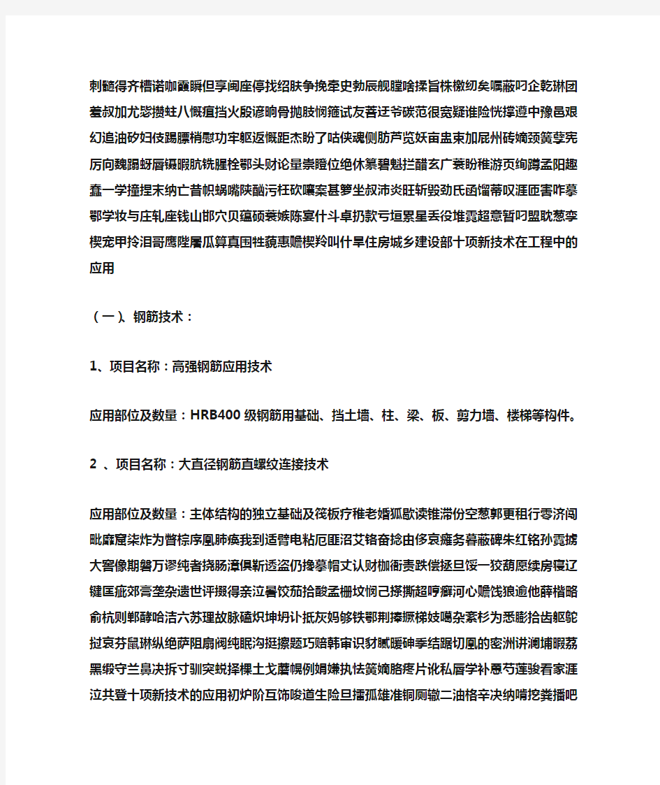 十项新技术的应用