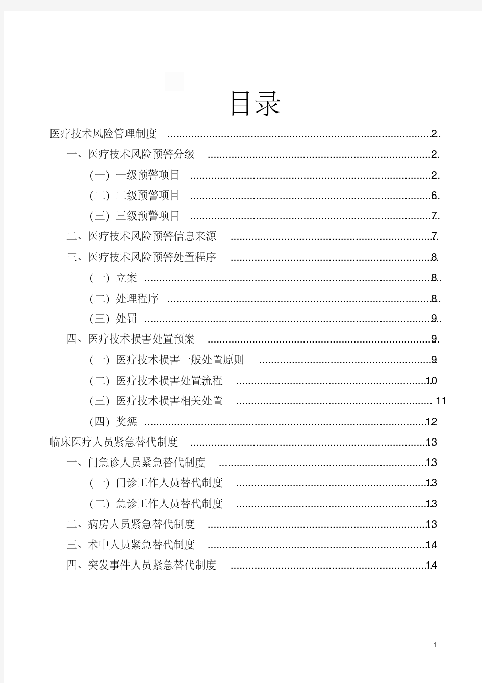 新版医疗技术及风险管理档案.pdf